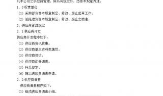 供应商安全管理制度